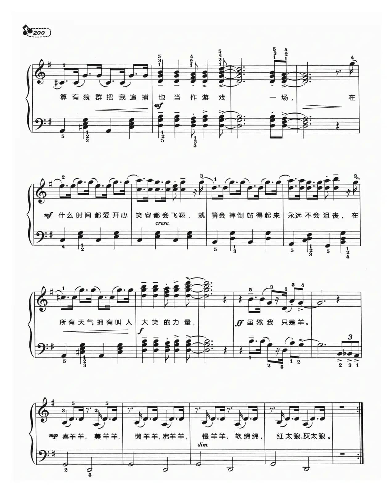 别看我只是一只羊（弹唱谱）