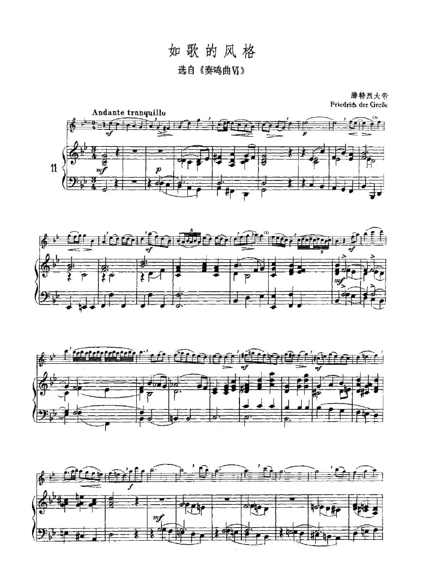 如歌的风格（选自《奏鸣曲VI》）（长笛+钢琴）