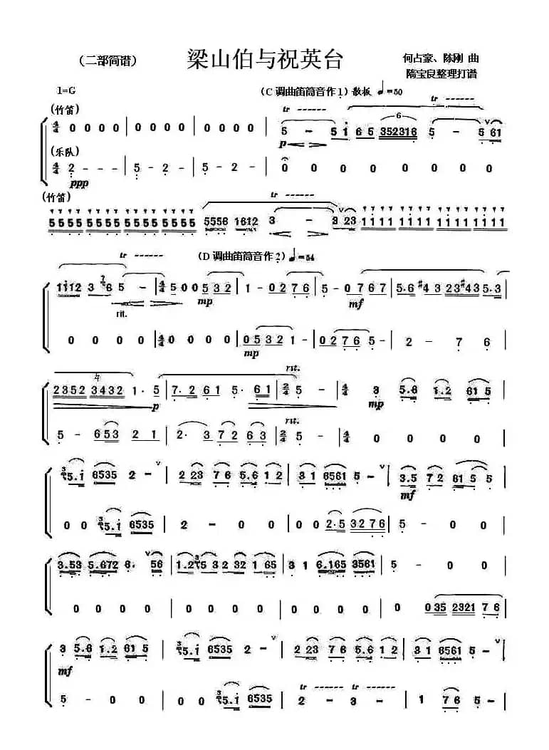 梁山伯与祝英台