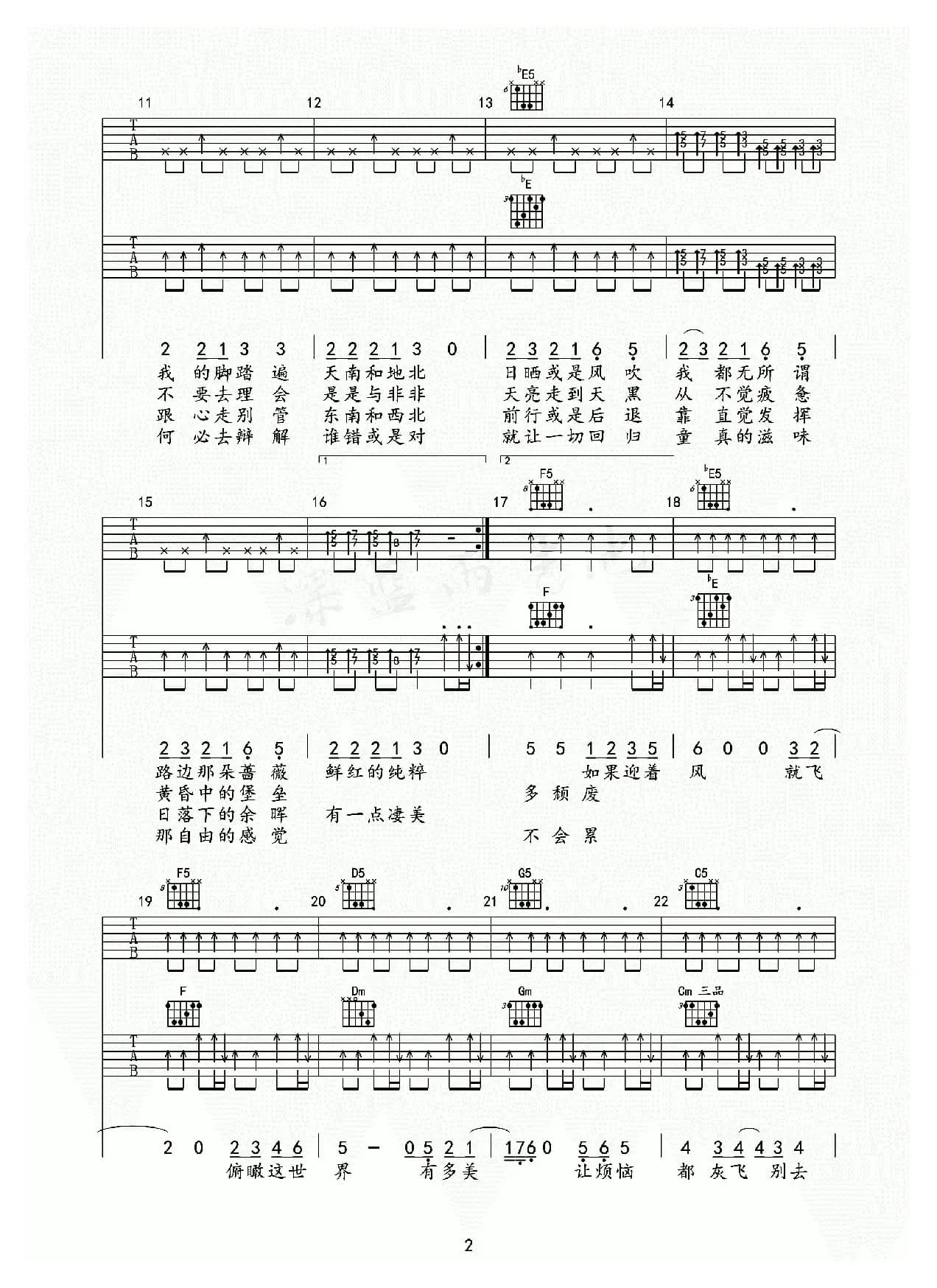 远走高飞（深蓝雨吉他编配）