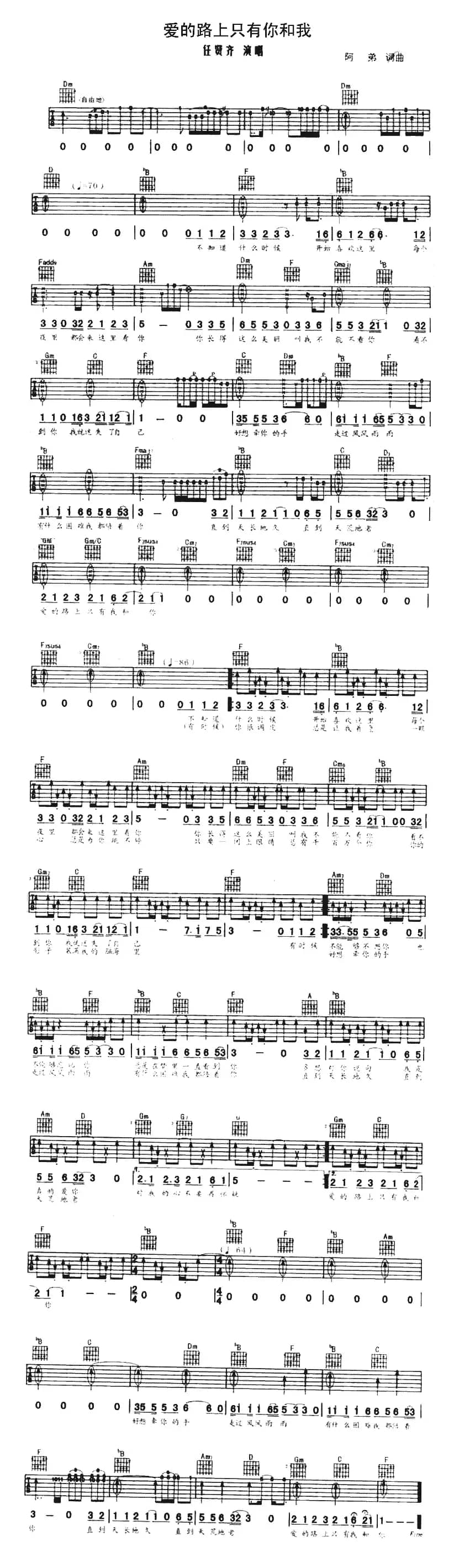 爱的路上只有你和我