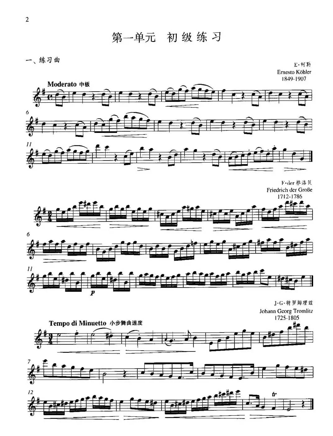 第一单元 初级练习（一、练习曲）