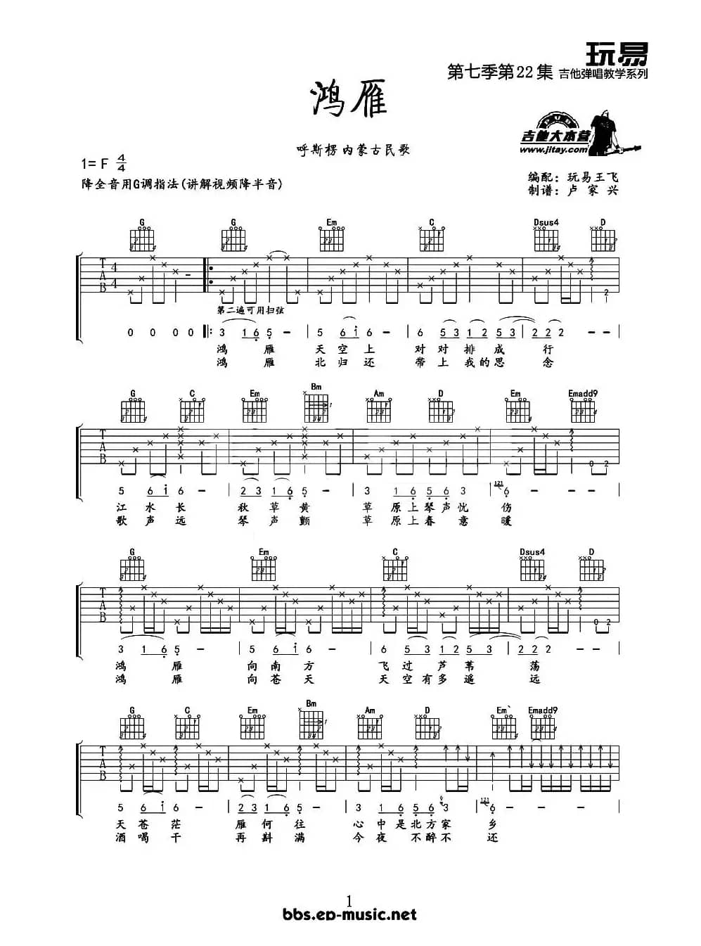 鸿雁（玩易王飞编配版）