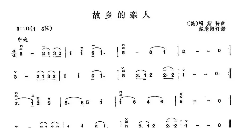 故乡的亲人（赵寒阳订谱板）