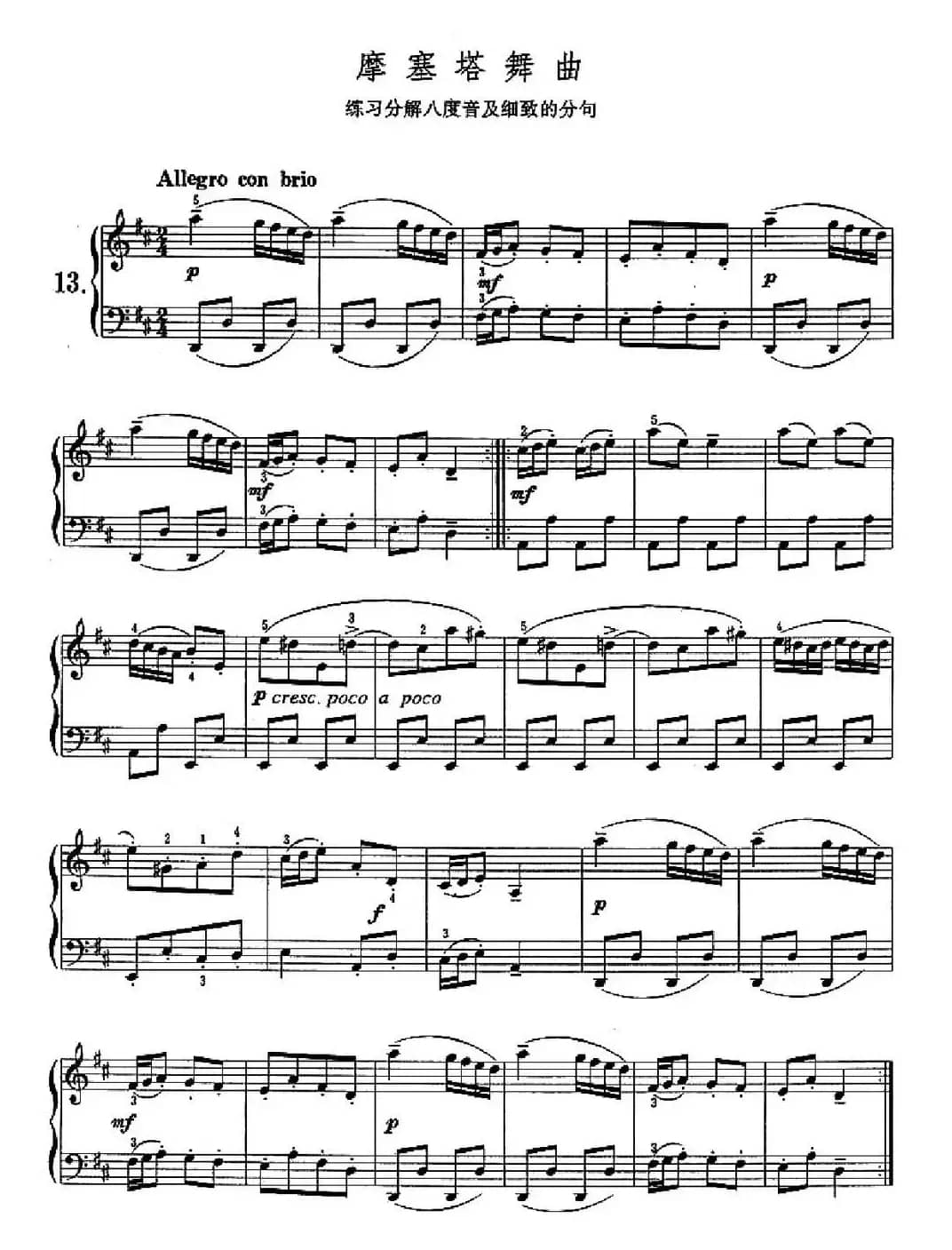 摩塞塔舞曲（练习分解八度音及细致的分句）