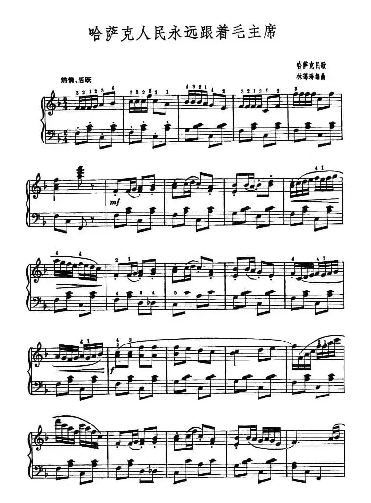 哈萨克人民永远跟着毛主席