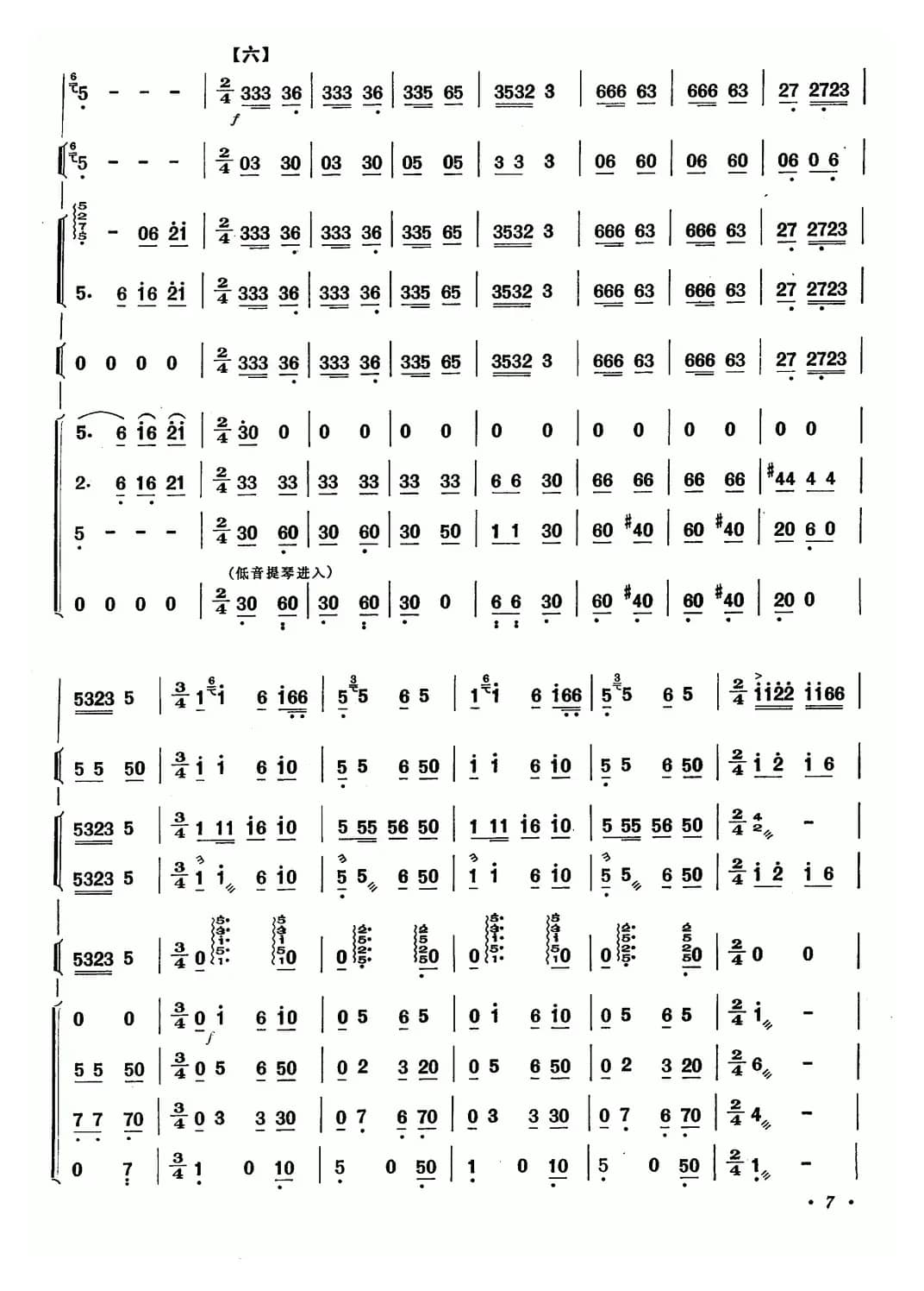 水乡赞（笛子+乐队合奏）