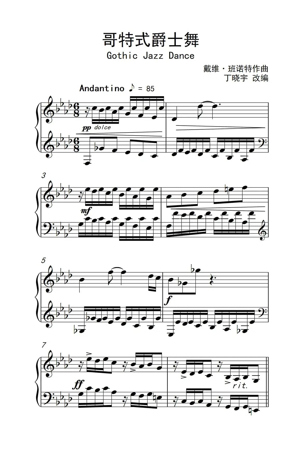 哥特式爵士舞（Gothic Jazz Dance）