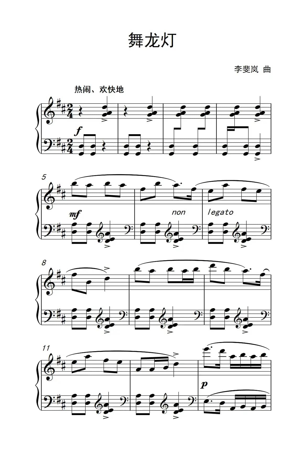 舞龙灯（约翰·汤普森 成人钢琴教程 第三册）