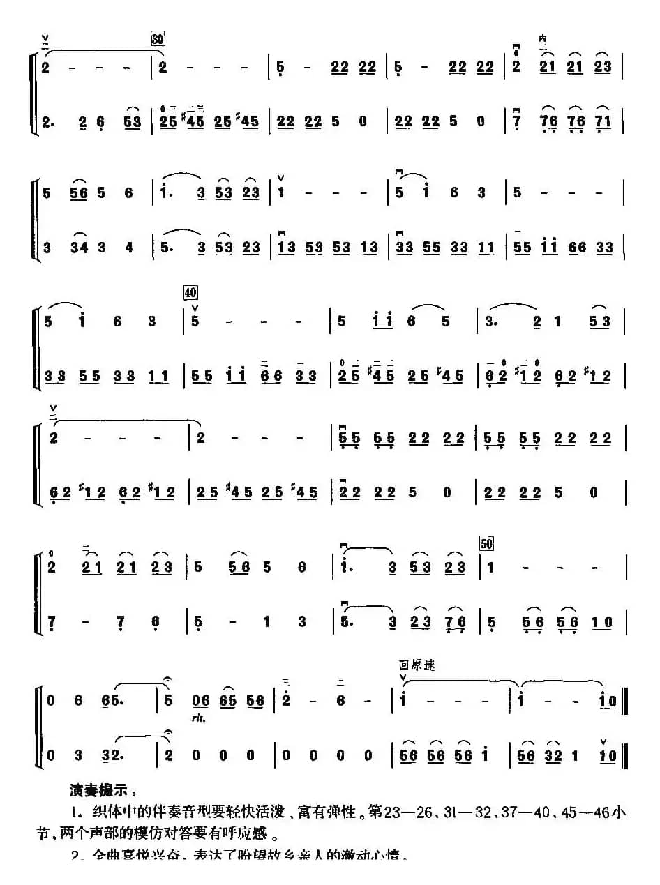 回娘家（二重奏）