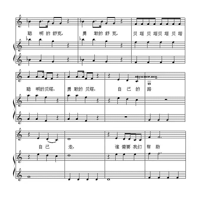 舒克与贝塔（钢琴启蒙小曲·36）