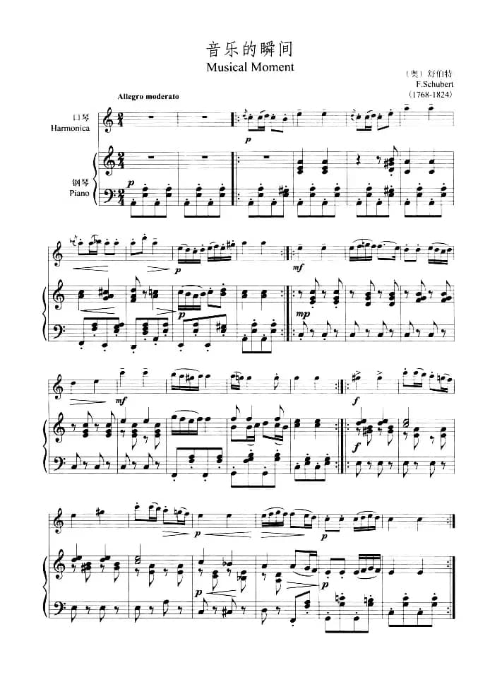 音乐的瞬间（口琴+钢琴伴奏、简谱对照版）