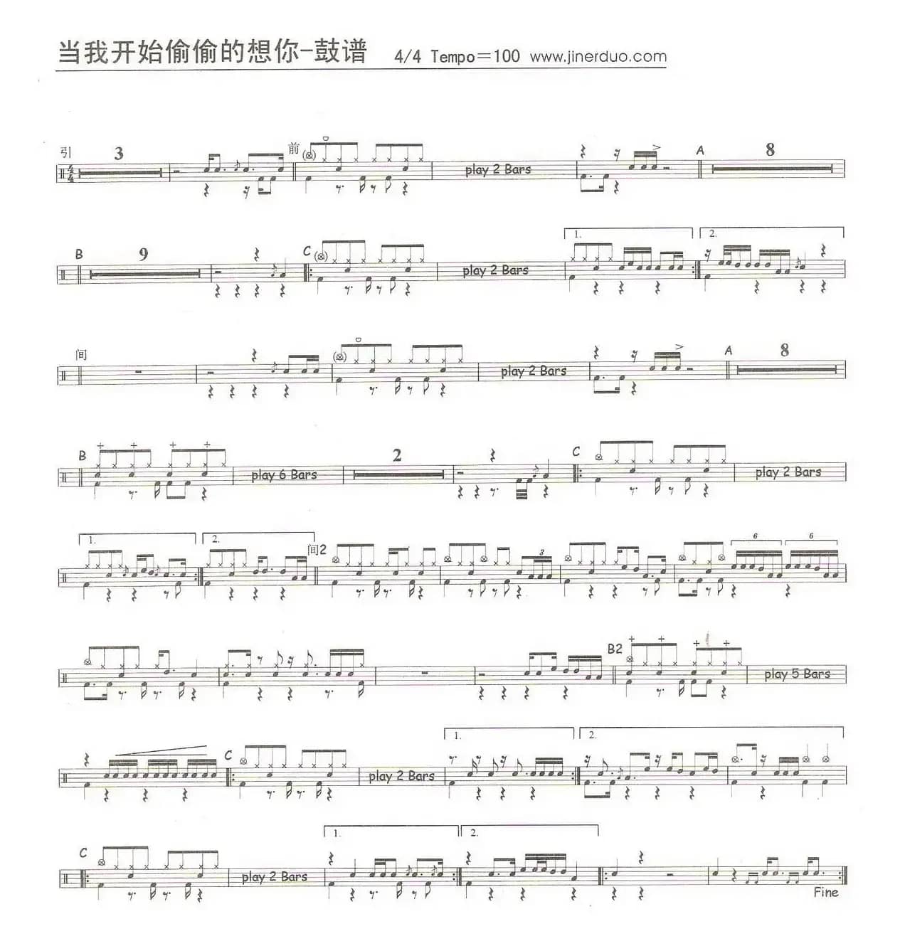 当我开始偷偷的想你（架子鼓谱）