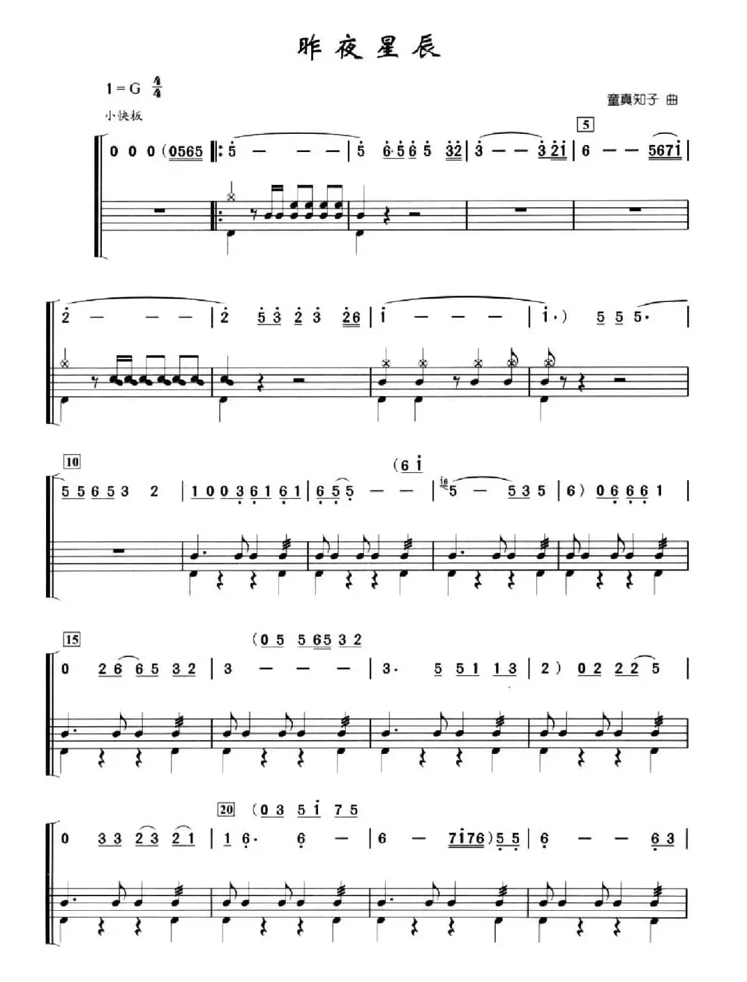 昨夜星辰（架子鼓、简谱+鼓谱）