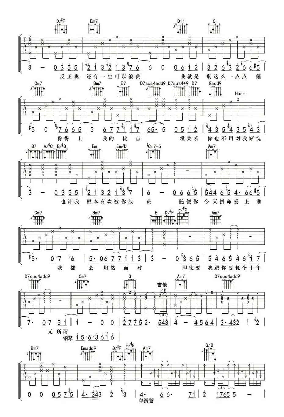 浪费（杨鑫编配版）