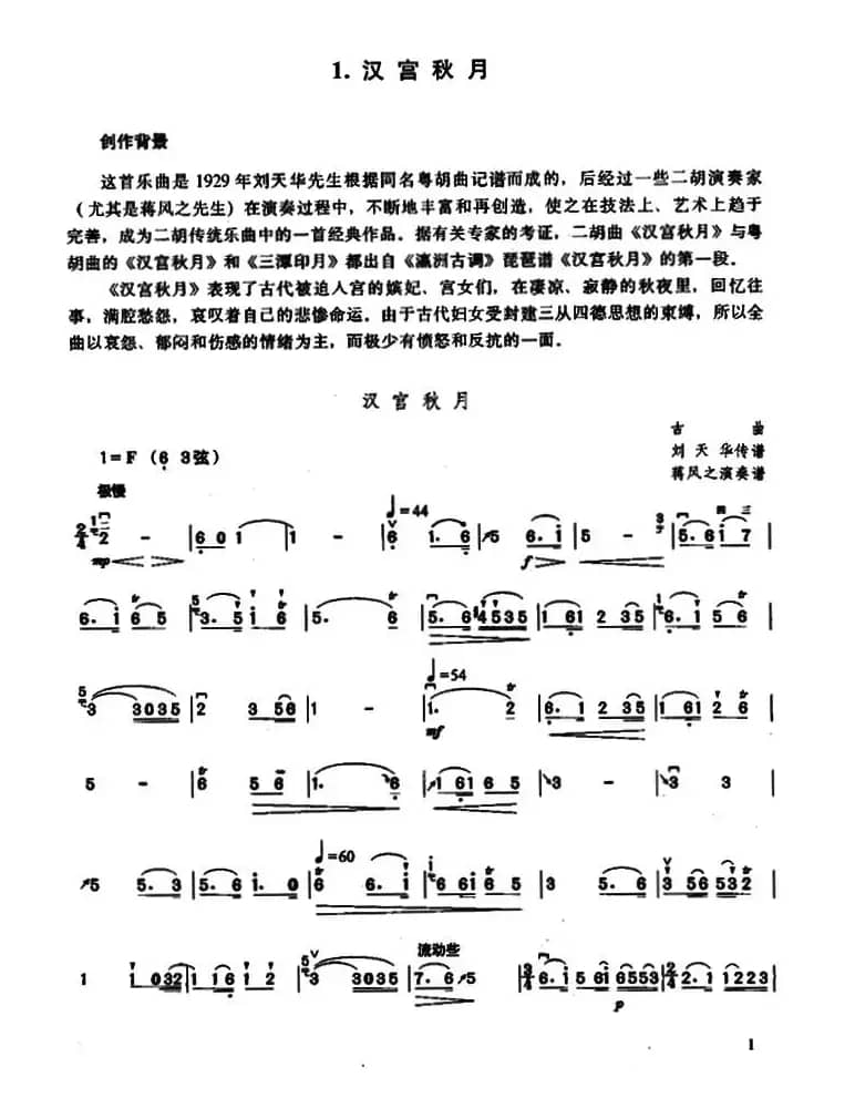 汉宫秋月（蒋风之演奏谱）