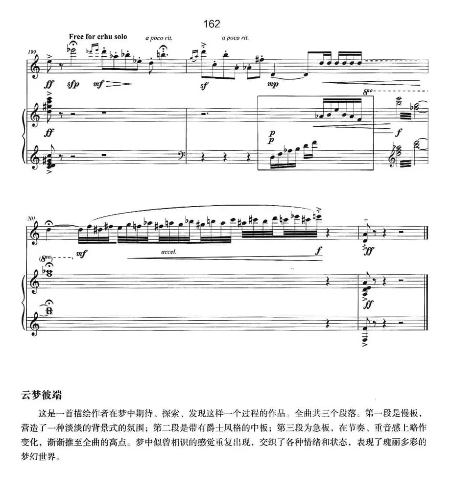 云梦彼端（二胡+钢琴伴奏）