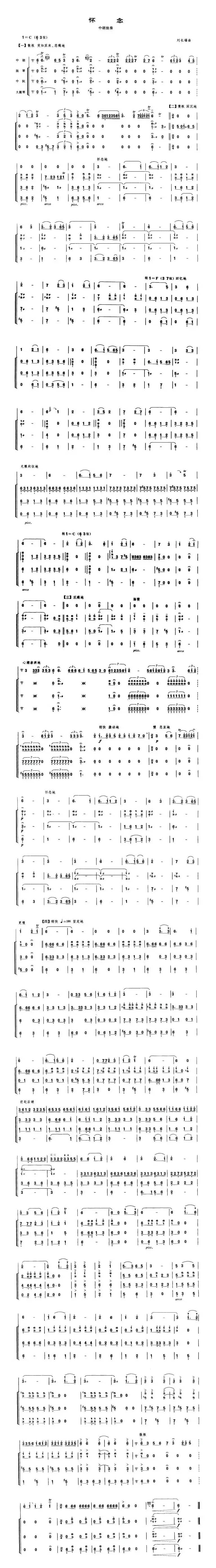 怀念（中胡独奏）