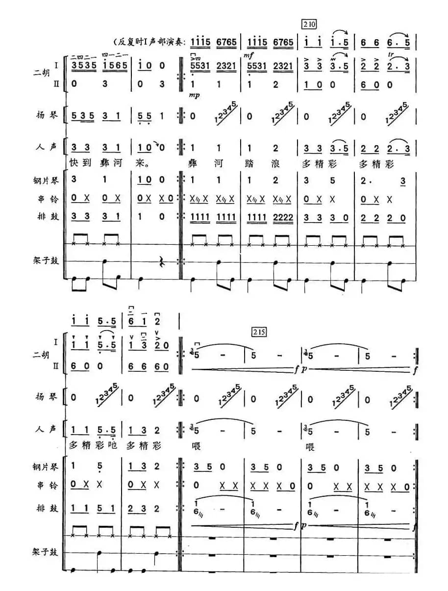 彝河踏浪（二胡、击打乐与人声组合）