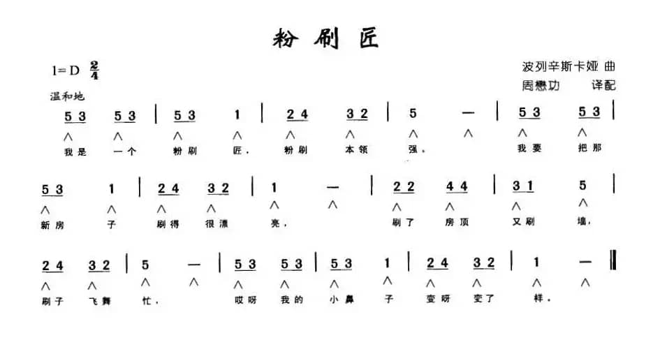 粉刷匠（带歌词版）