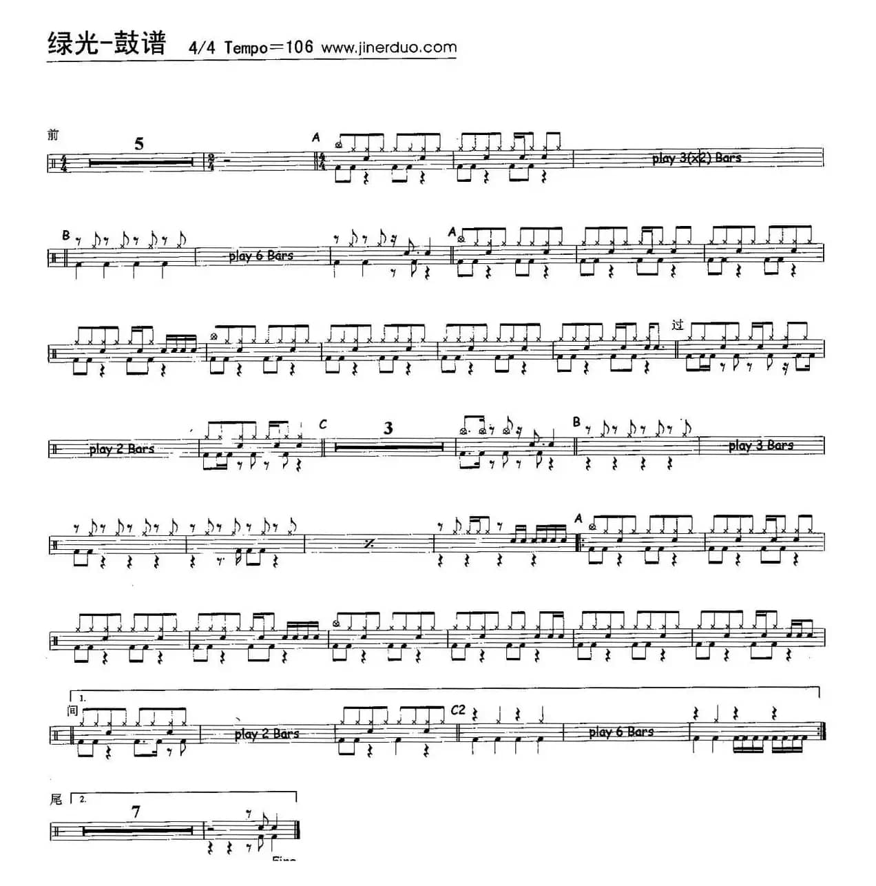 绿光（架子鼓谱）
