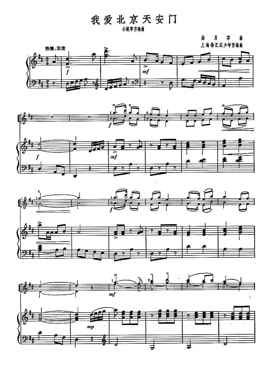 我爱北京天安门（小提琴齐奏+钢琴伴奏）（上海徐汇区少年宫编曲版）