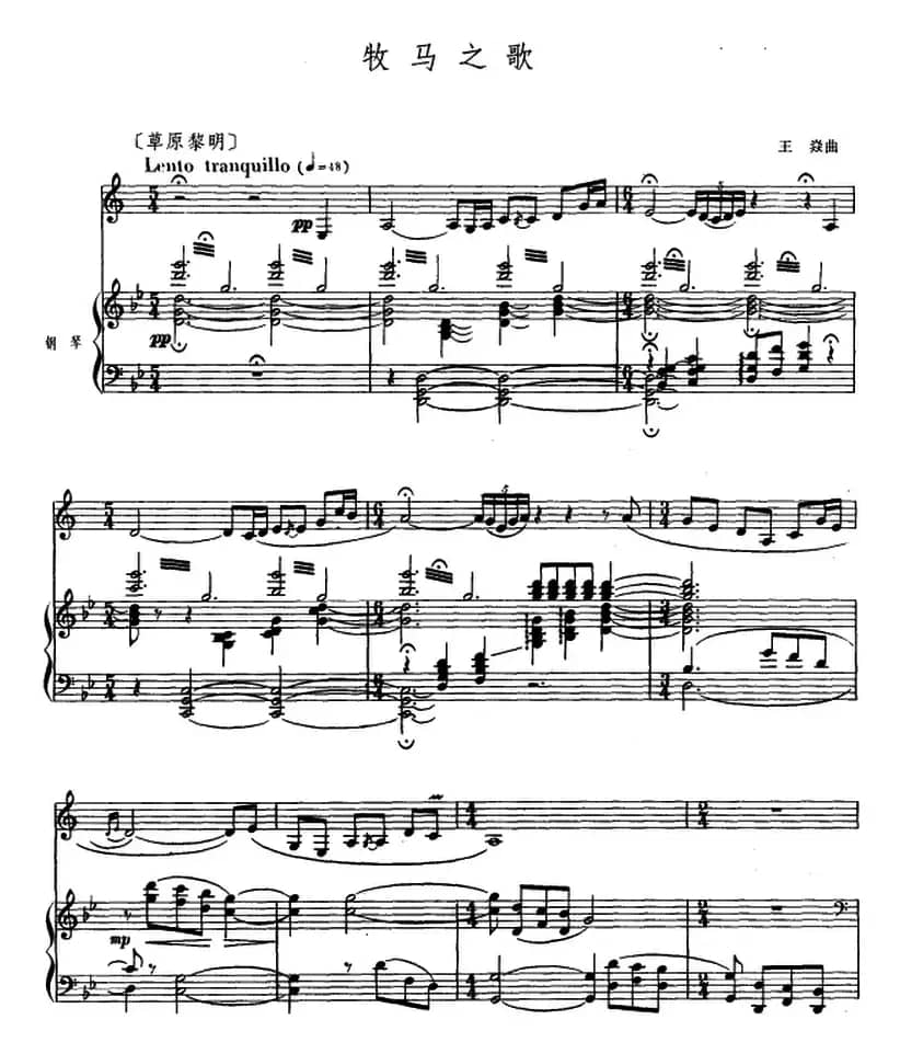 牧马之歌（单簧管+钢琴伴奏）