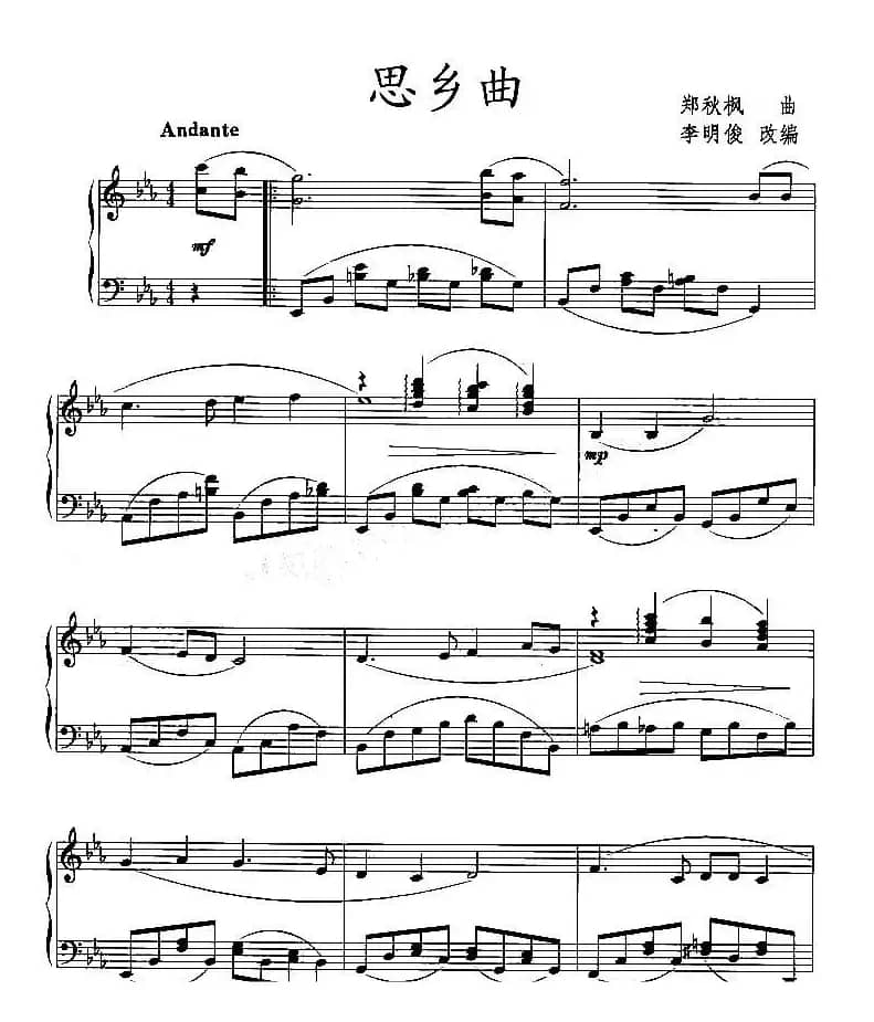 思乡曲（郑秋枫作曲版）