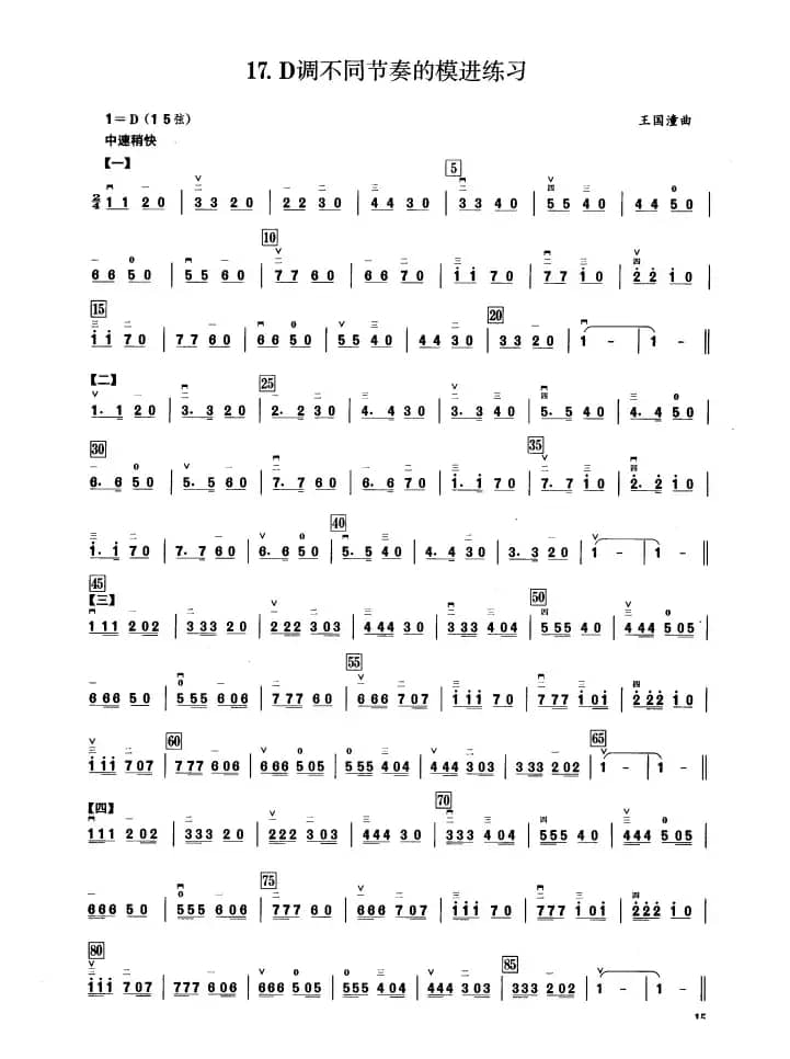 一、D调音阶与音型模进练习（二胡音阶练习）