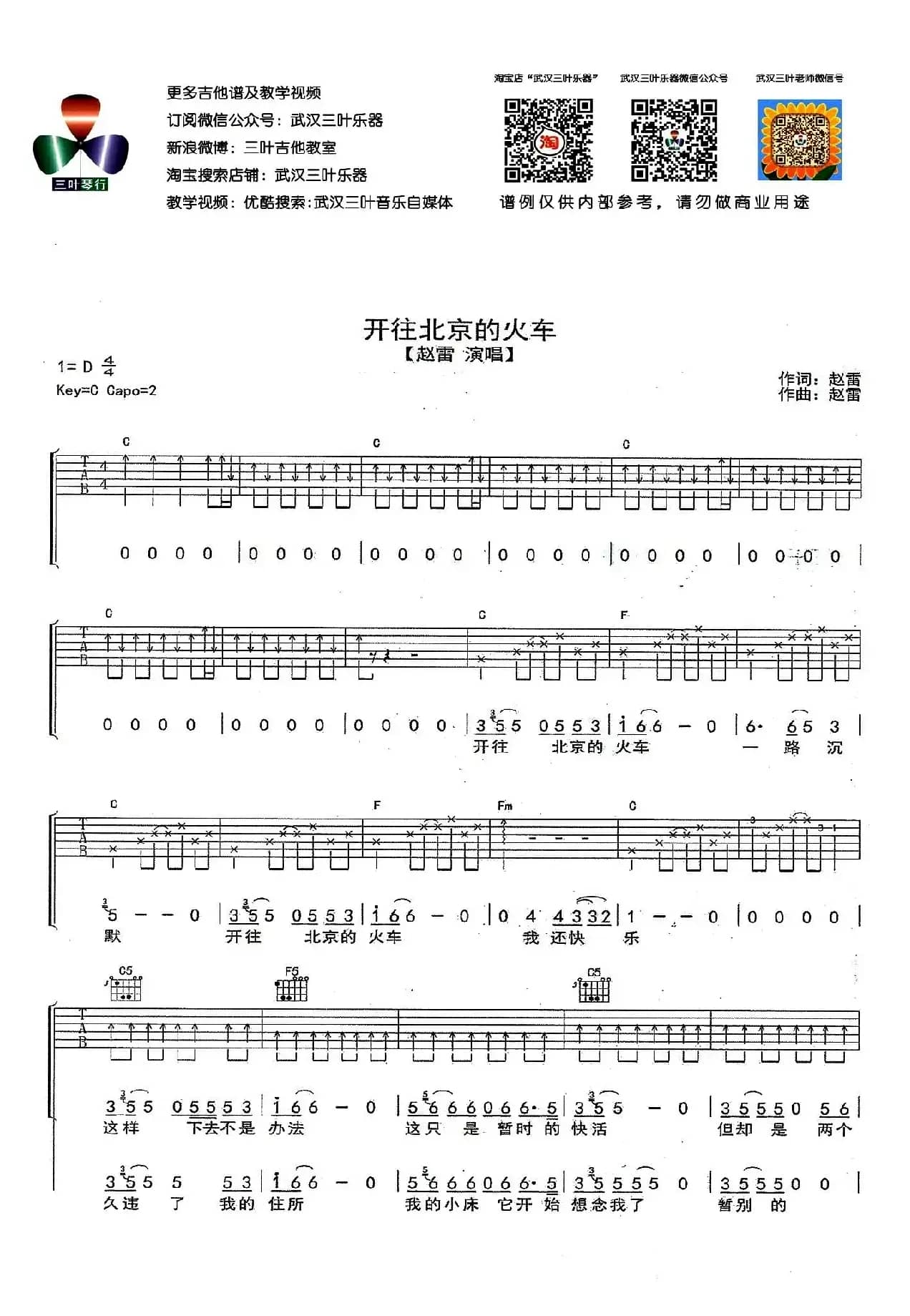 开往北京的火车