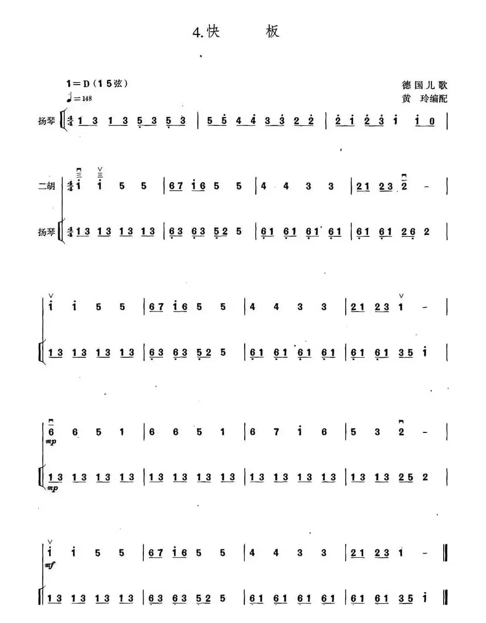快板（扬琴伴奏谱）