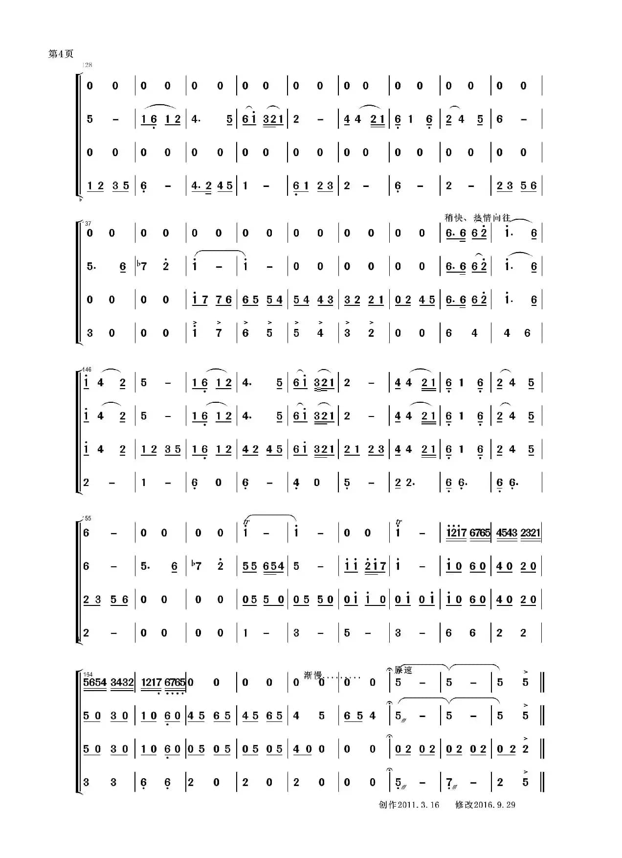 唱支山歌给党听（器乐合奏、建修编配版）