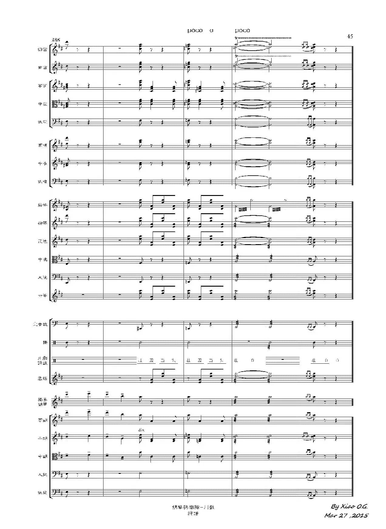 川戏(胡琴独奏+乐队伴奏总谱)