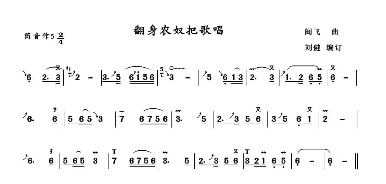 翻身农奴把歌唱