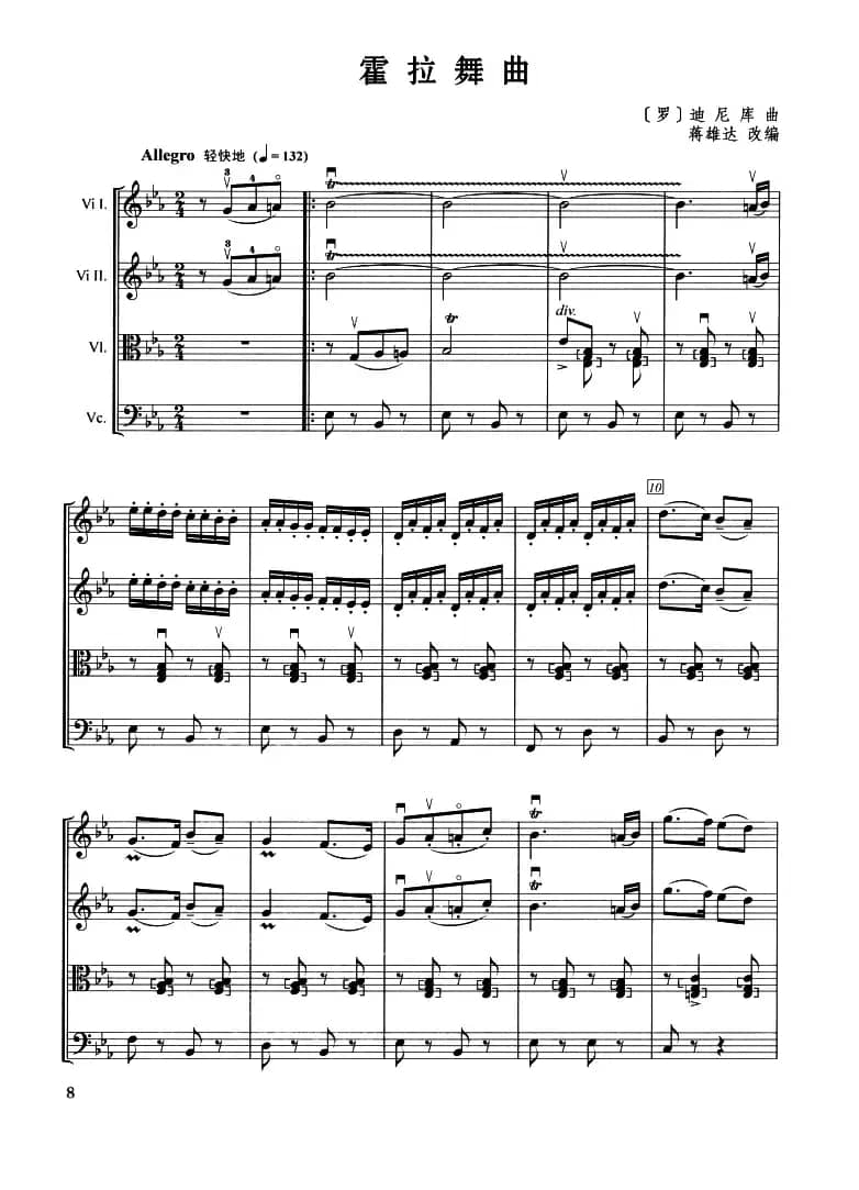 霍拉舞曲（弦乐四重奏）