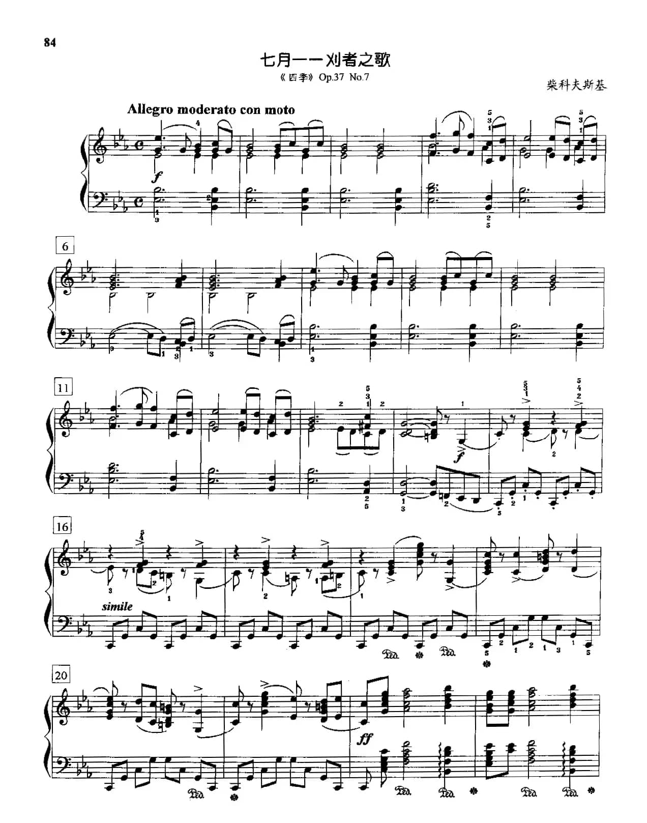 七月——刈者之歌