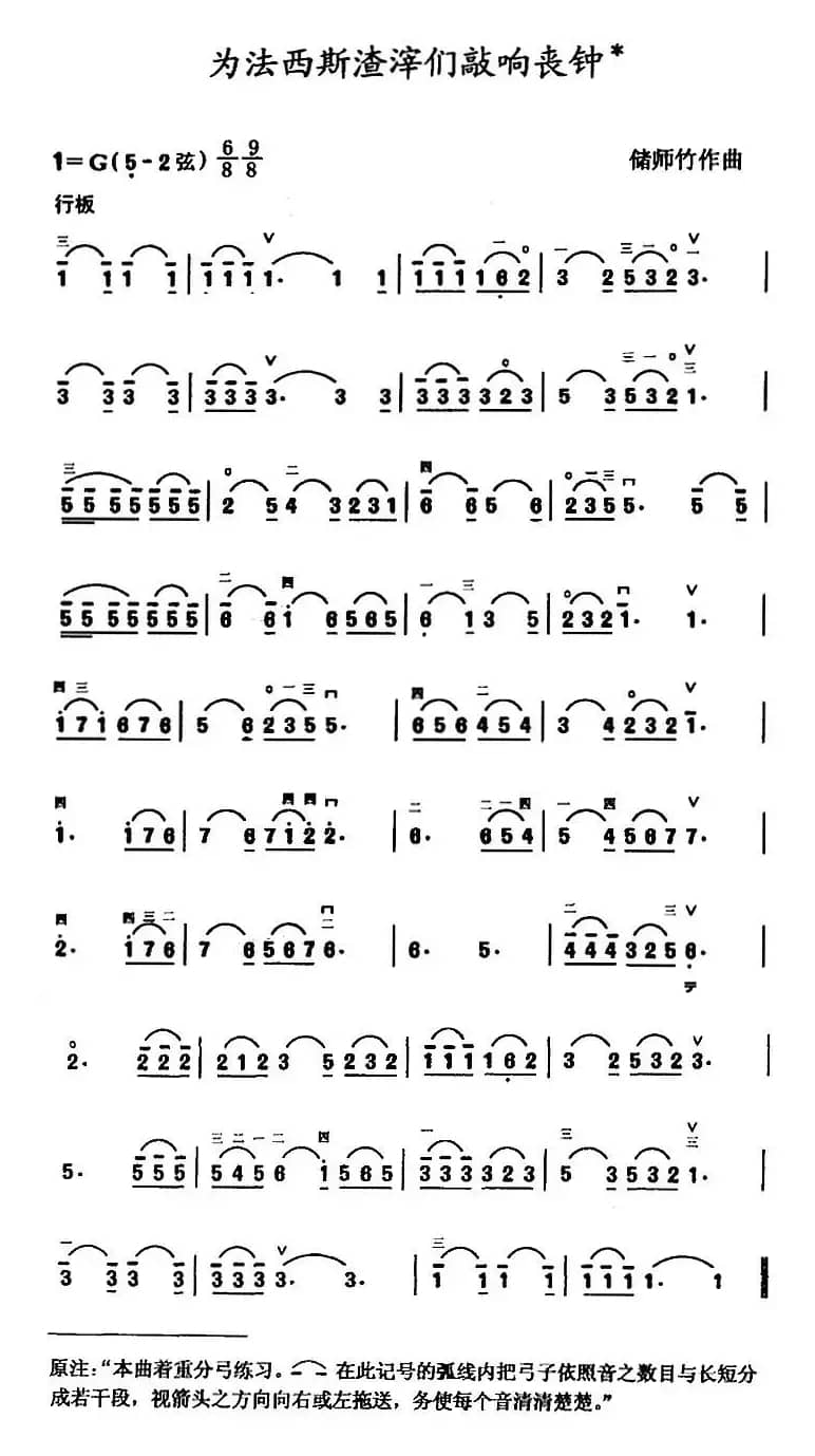 为法西斯渣滓们敲响丧钟