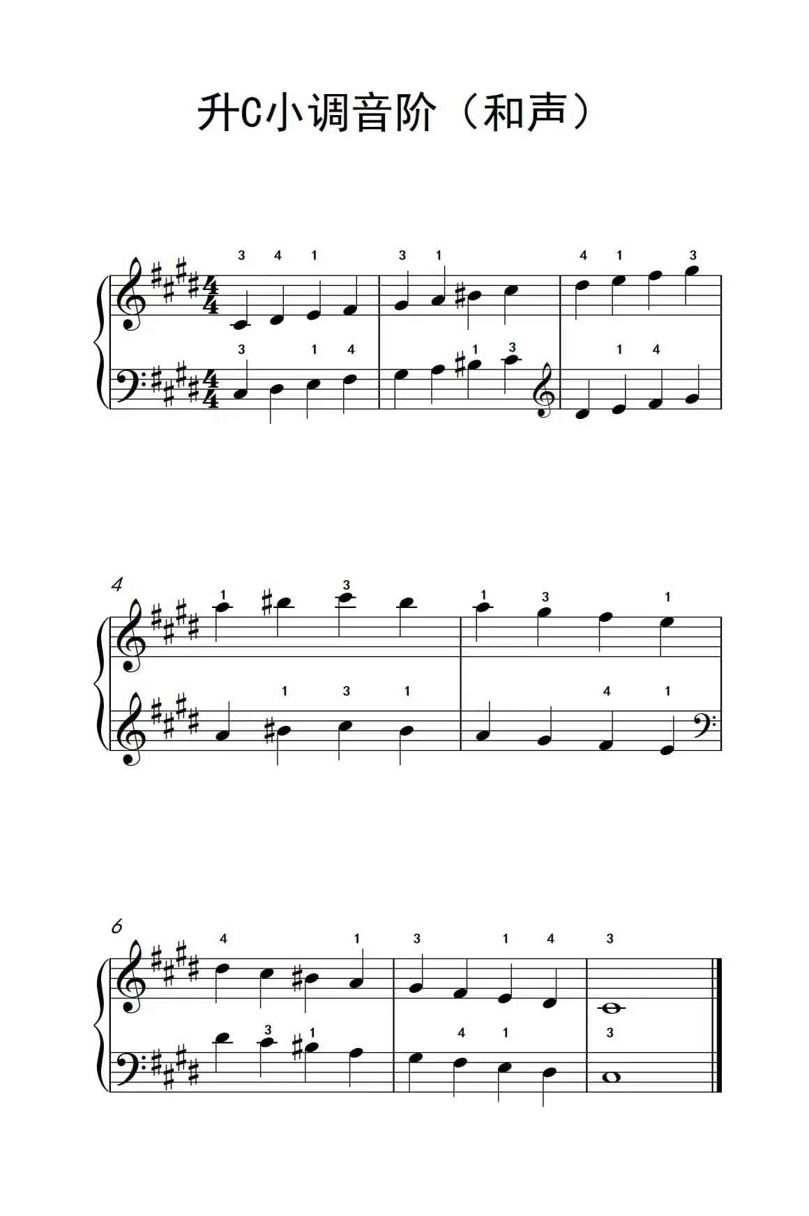 升C小调音阶（和声）（孩子们的钢琴音阶、和弦与琶音 2）