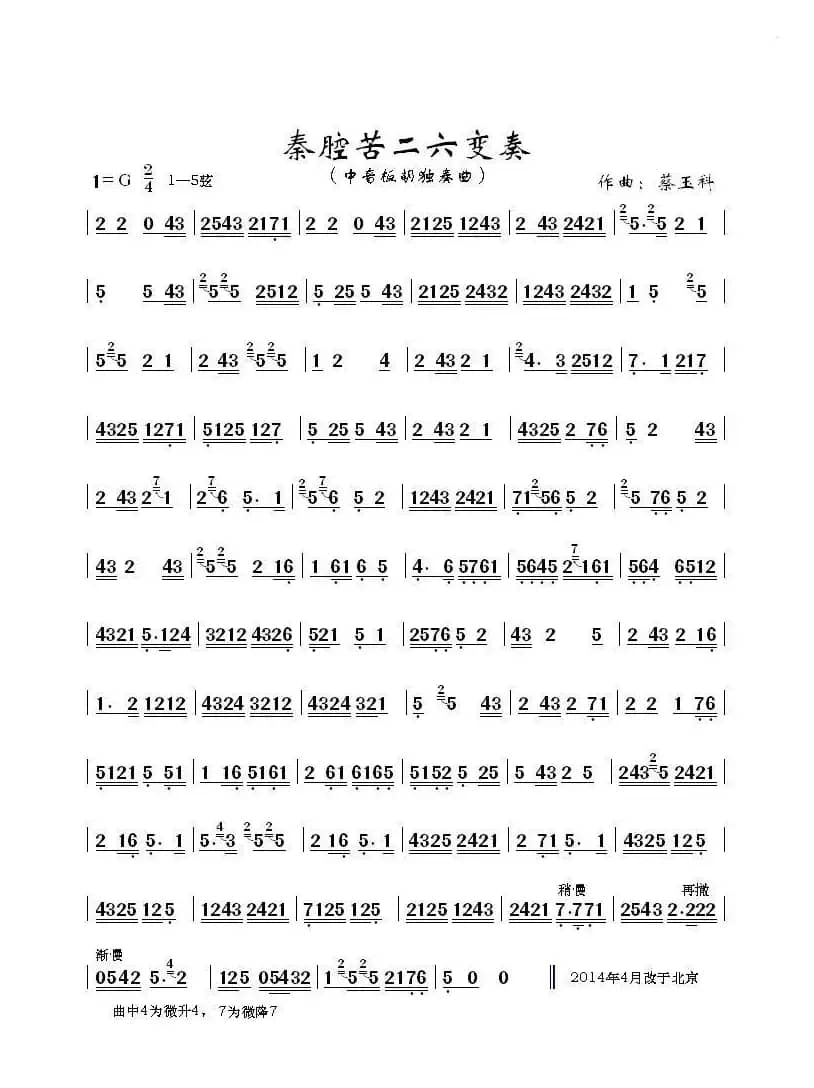 秦腔苦二六变奏（中音板胡独奏曲）