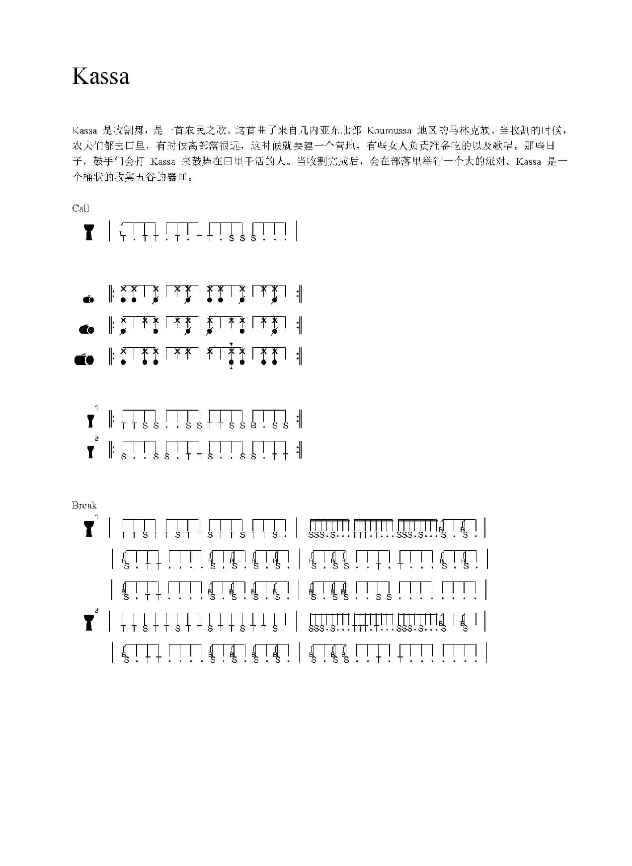 Kass（非洲手鼓谱）