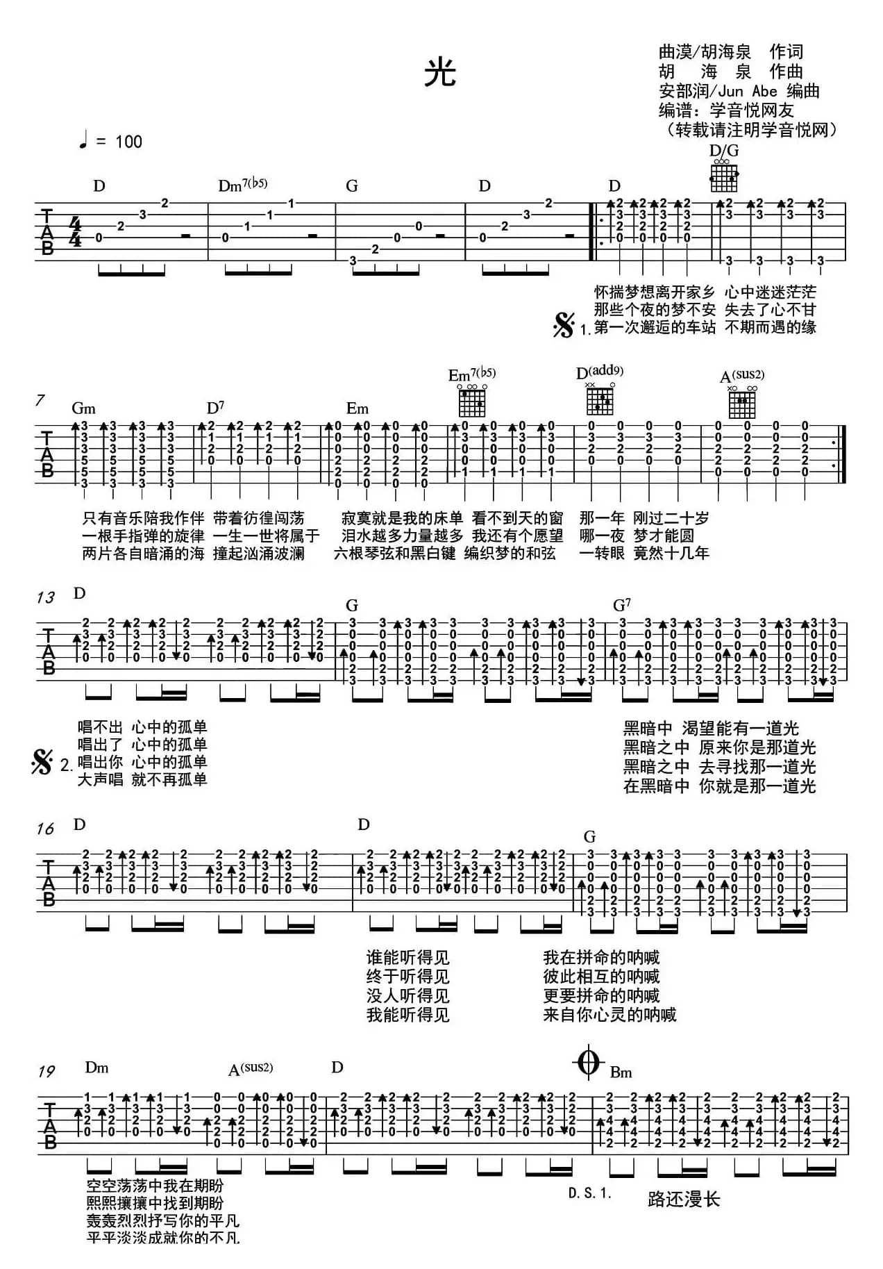 光（学音悦网编配）