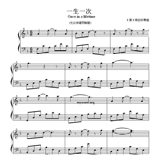 钢琴公主的浪漫钢琴：一生一次