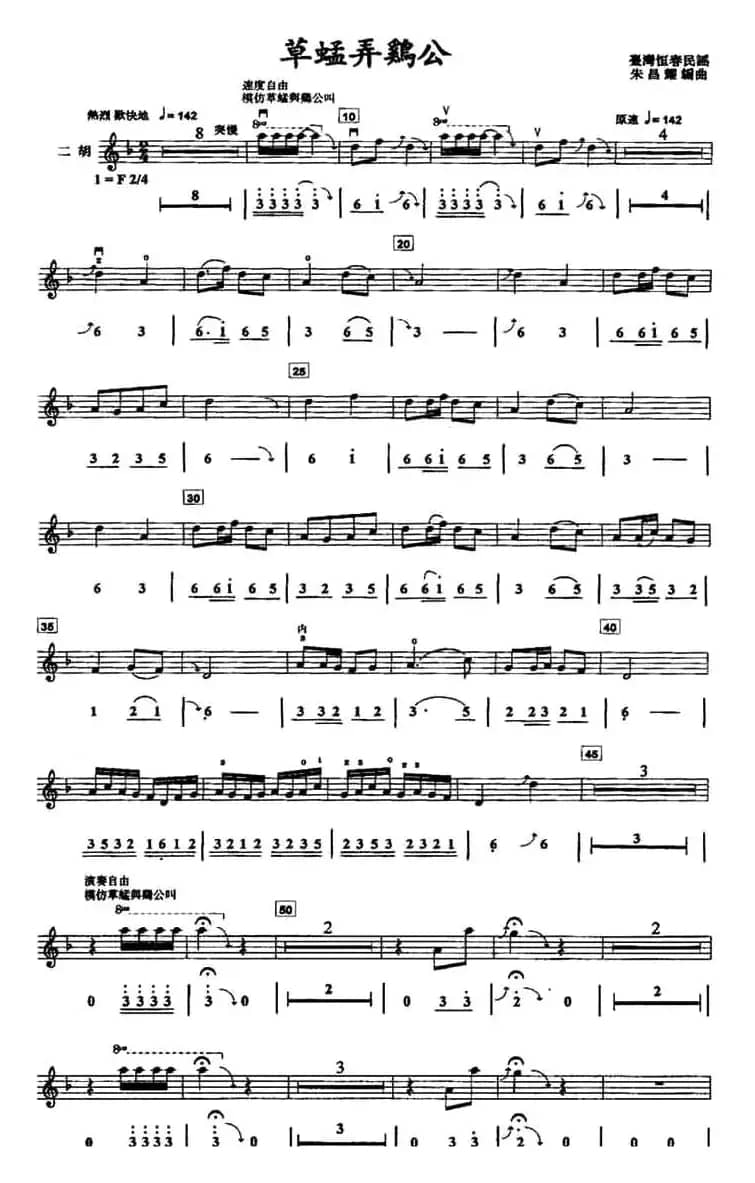 草蜢弄鸡公（线、简谱混排版）