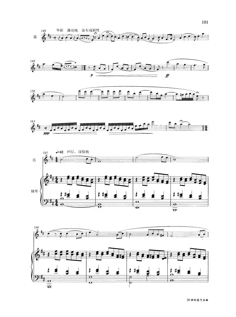 深秋叙（钢琴伴奏谱）