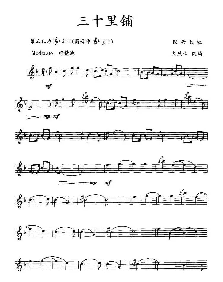 三十里铺（竖笛）