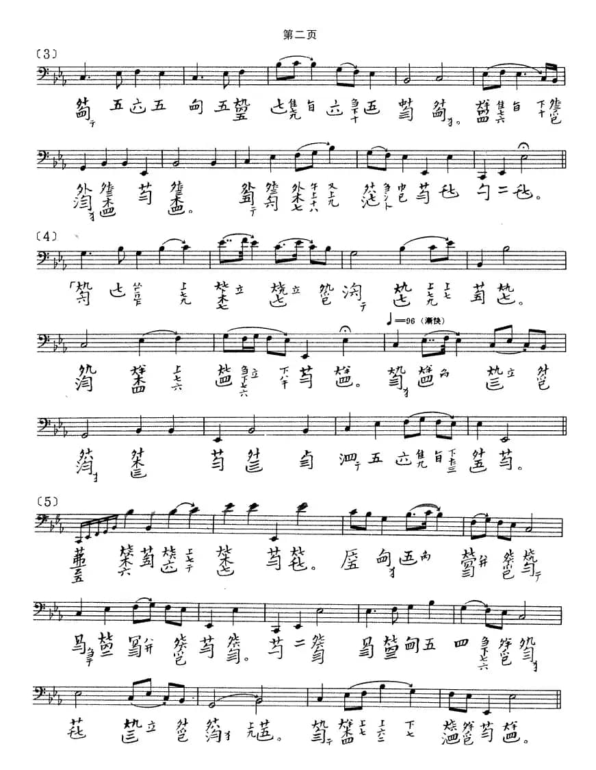 春山听杜鹃（古琴谱）