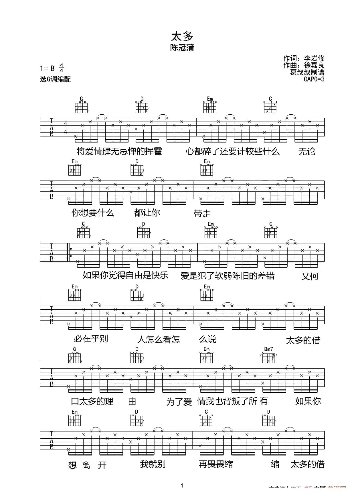 太多（葛叔叔制谱版）