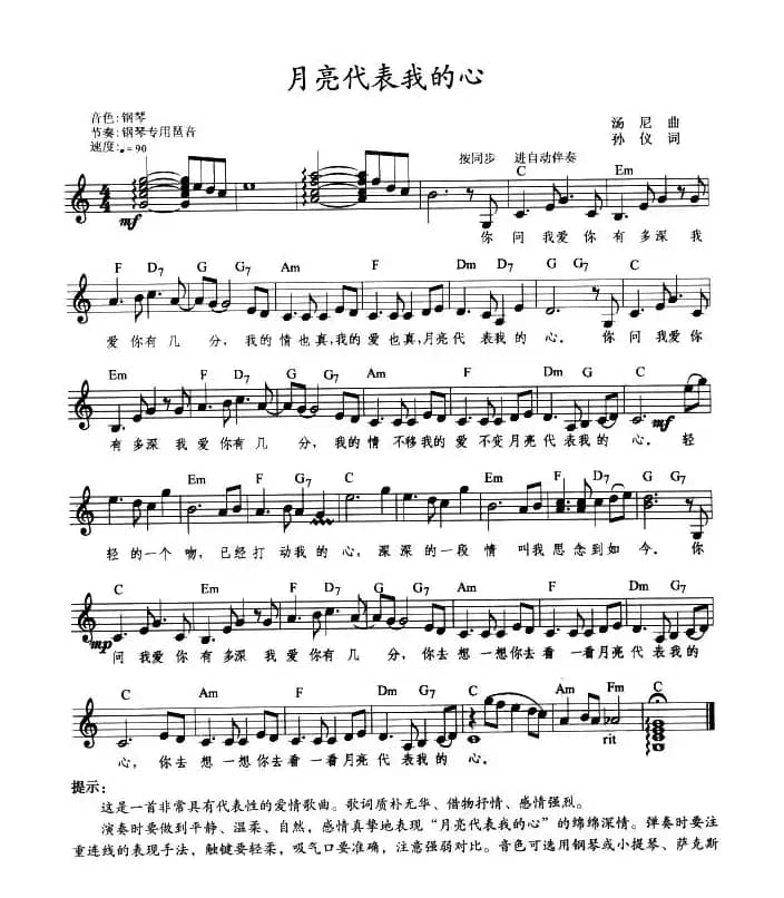 月亮代表我的心