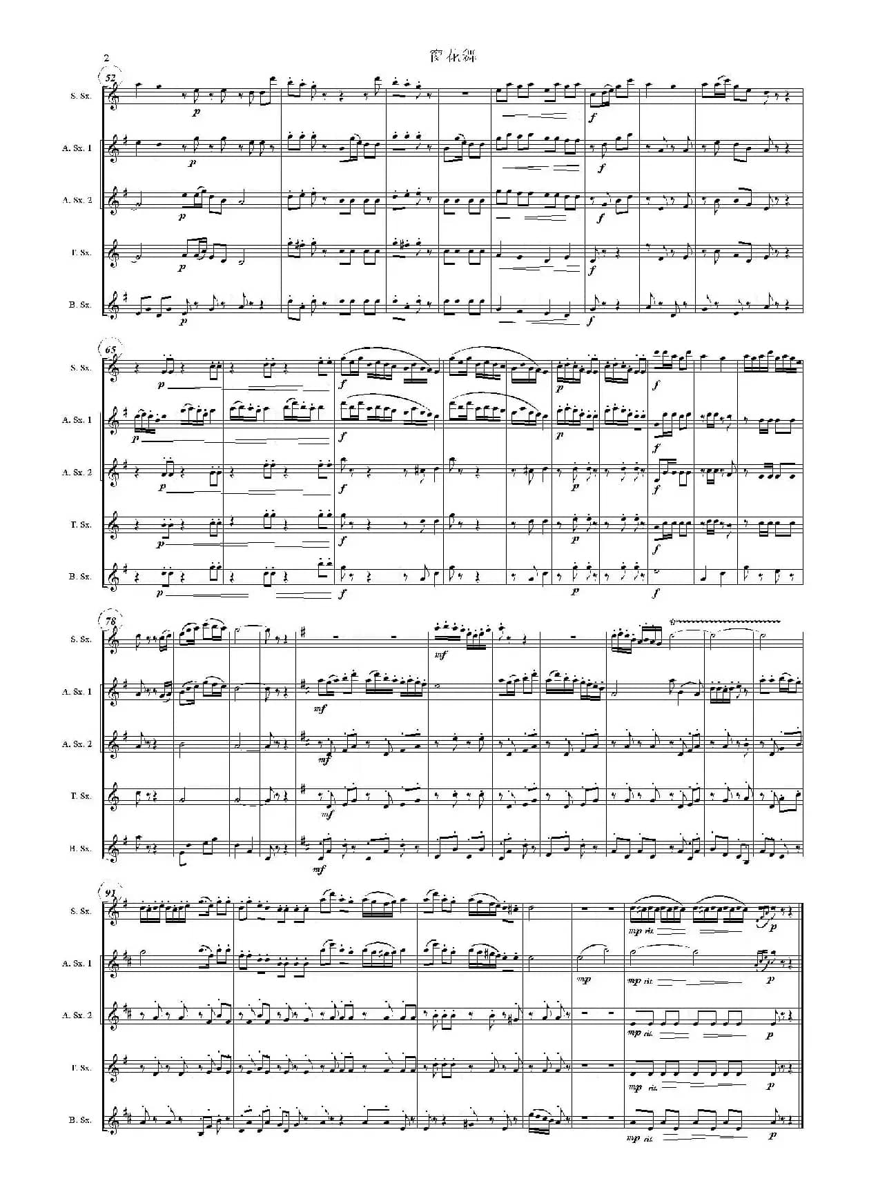 窗花舞（五重奏总谱）