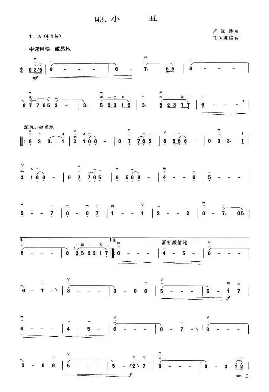 小丑（王国潼编曲）